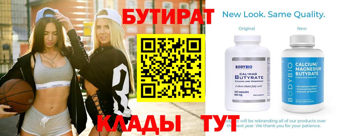 Бутират Butirat  Бутират  Кудрово  Вход с VPN 