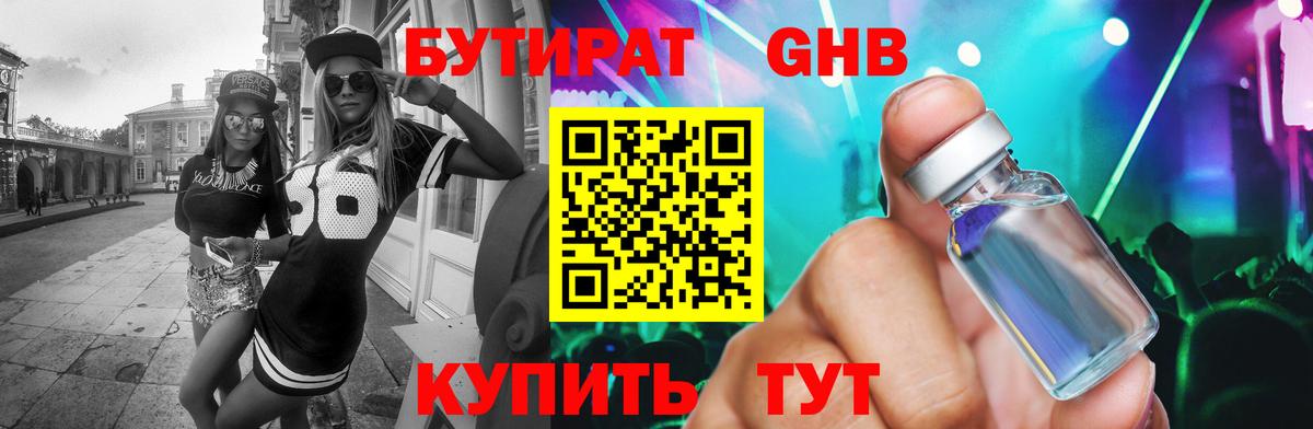 БУТИРАТ 99% Кудрово