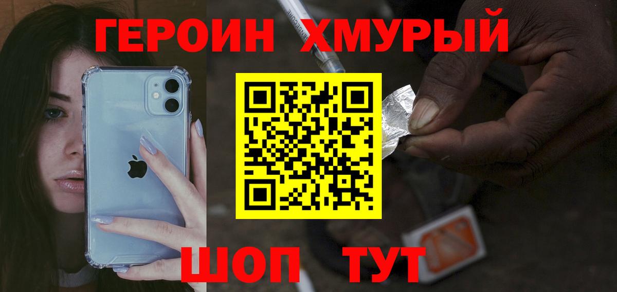 ГЕРОИН белый  Вход с VPN  Героин  Кудрово 