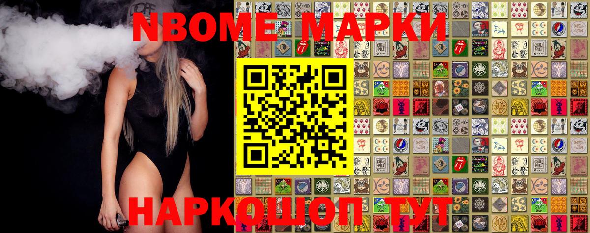 Марки 25I-NBOMe 1,8мг  Вход с VPN  Наркотические марки  Кудрово 